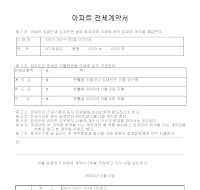 아파트전세계약서(3) 아파트전세계약서(3)